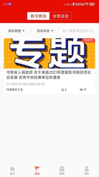 河南工会E卡app(3)