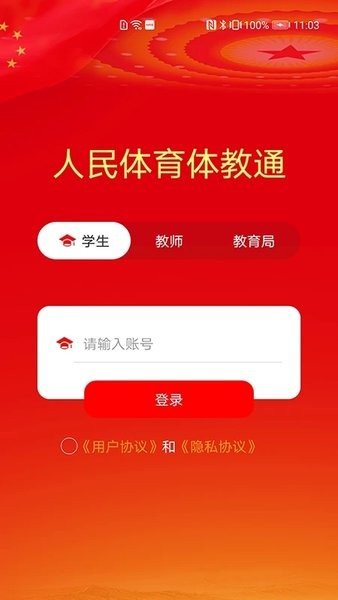 人民體育體教通app下載