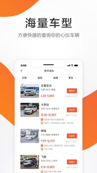 58汽车手机客户端v13.4.1 1
