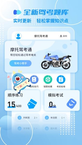 摩托车驾考一点通appv2.4.8 1