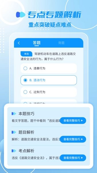 摩托车驾考一点通appv2.4.8 3