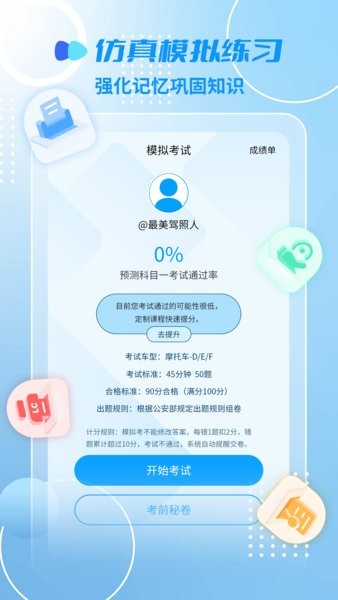 摩托车驾考一点通app