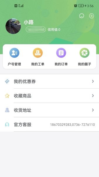 水宝Appv1.2.4 3