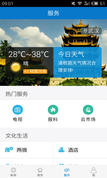 云上麻城最新版v1.0.9 安卓版 3