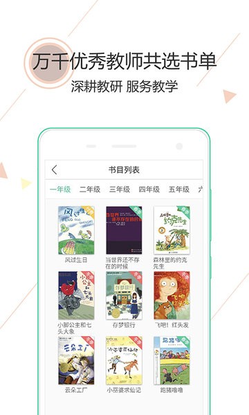 阅伴教师端最新版