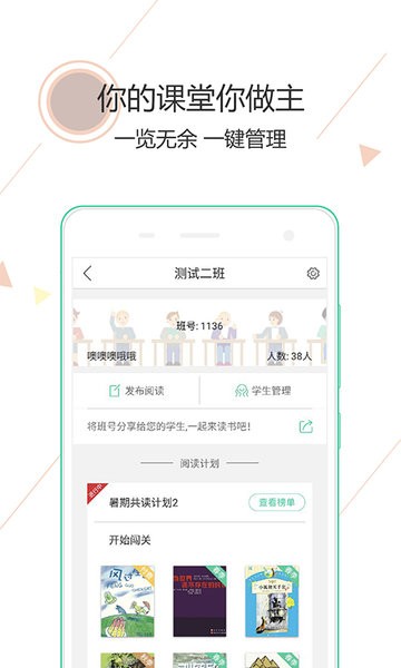 阅伴教师端最新版v3.2.8 2