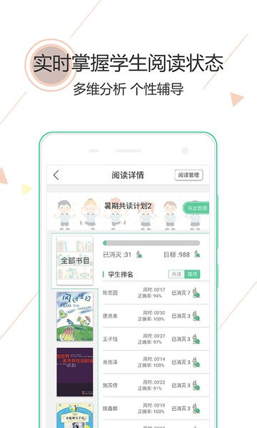 阅伴教师端最新版v3.2.8 3