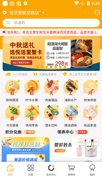 悦活里超市app(1)