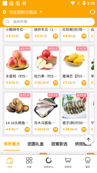 悦活里超市app(3)