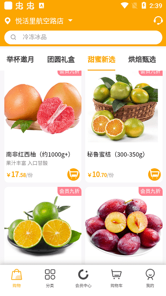 悦活里超市app(2)