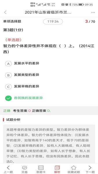 中师教师手机版v1.32(1)