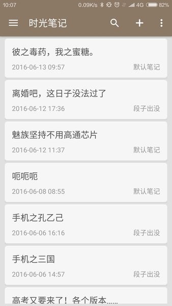 时光笔记Appv1.9.6 2