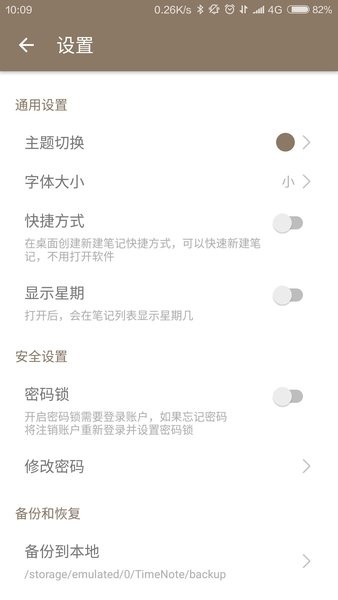 時光筆記軟件v1.9.6 3