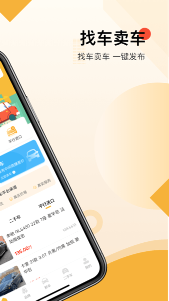 太阳买车客户端v2.0.4 官方安卓版 2