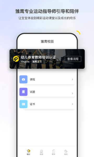 雏鹰校园Appv1.9.2 安卓版 2