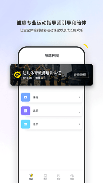 雏鹰校园app下载