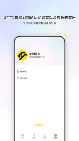 雏鹰校园Appv1.9.2 安卓版 3