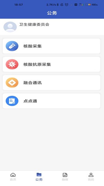 克拉瑪依克政通v2.1.8 1