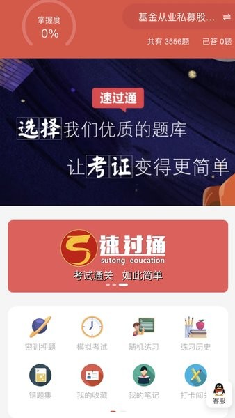 速过通app下载