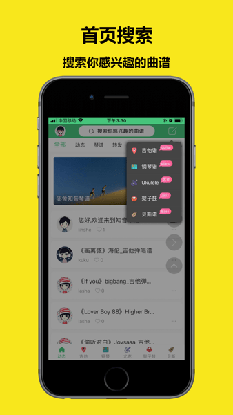 知音琴谱app