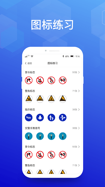 顺通驾考技巧App(改名驾考攻略)v1.5 安卓版 2