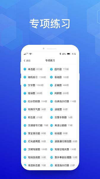 顺通驾考技巧软件(改名驾考攻略)v1.5 安卓版 1