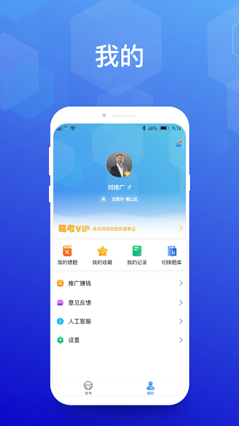 顺通驾考技巧App(改名驾考攻略)v1.5 安卓版 3