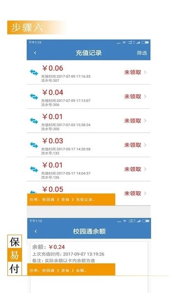 保易付智能通v 0.4.7 安卓版 1