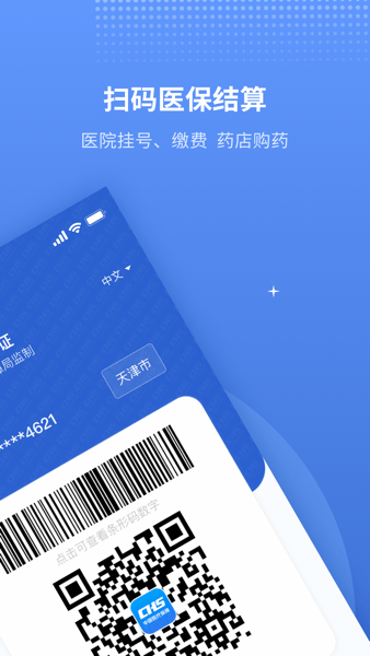 津医保手机app(原金医宝)v6.4.9 安卓版 3