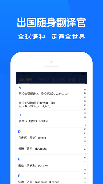 全能翻译王app v3.0.4 安卓版 1