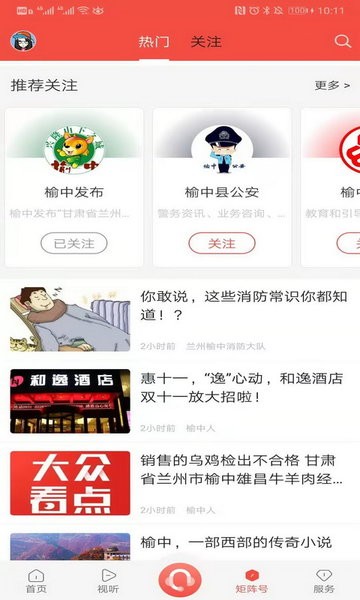 爱榆中app下载