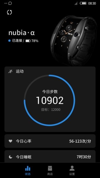 nubia智能穿戴app最新版v5.0.03.1209 1