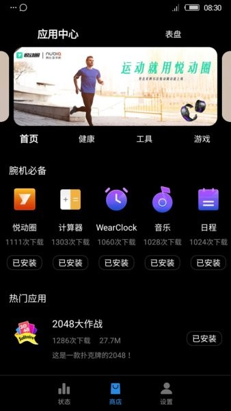 nubia智能穿戴app最新版(3)