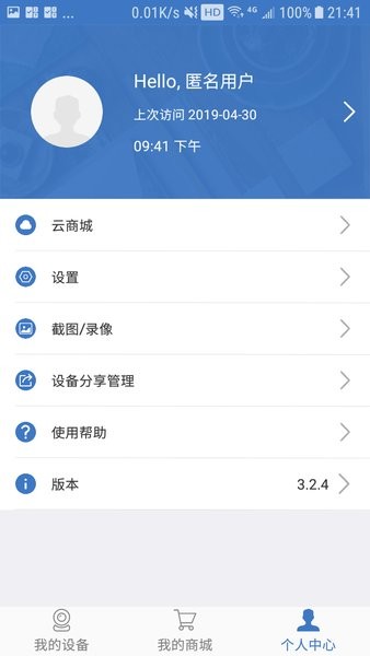 思特云手機appv3.9.1.9 3