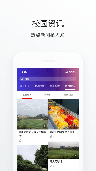 福star智慧校园app(2)