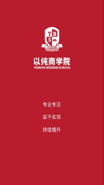 以纯商学院e平台下载