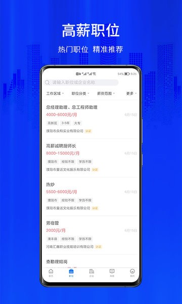 大濮人才网app(1)