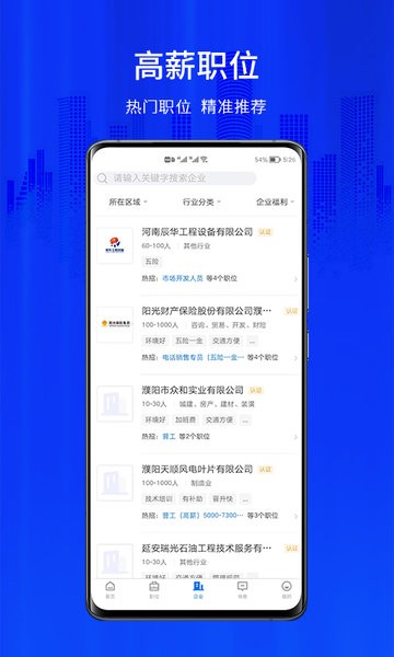 大濮人才网app(3)