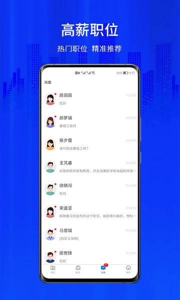 大濮人才网app下载