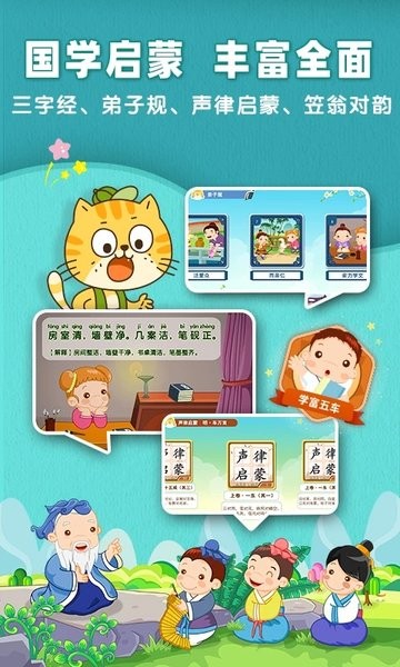 小笨猫识字最新版本v2.1.2 安卓版 1