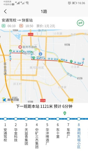 宿州智慧公交app下载