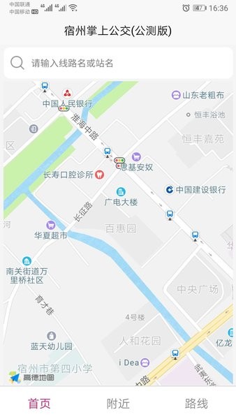 宿州掌上公交app(2)