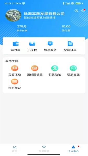 高新智造app下载