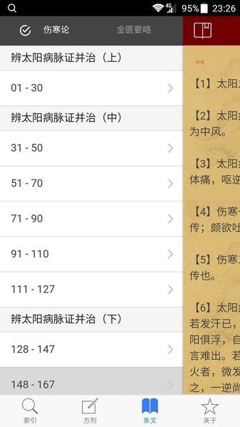 小猴掌上伤寒论最新版v2.0.3 3