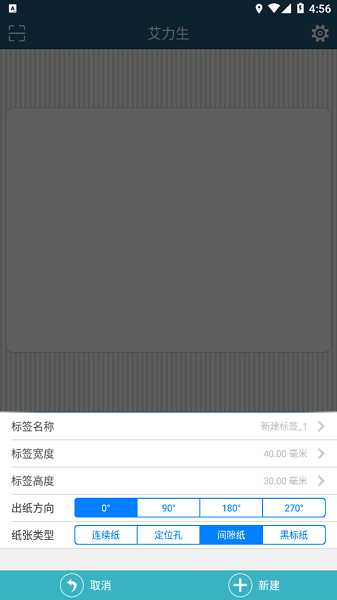 艾力生标签打印机APPv3.1.20211015 官方版 1