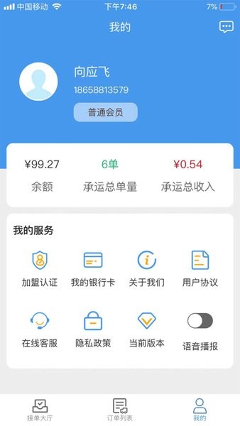 环海冷链运输平台v1.1.05 安卓版 2