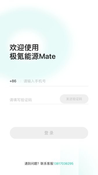 极氪能源Mate软件(2)