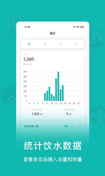 小水怪智能水杯软件v4.0.9 3