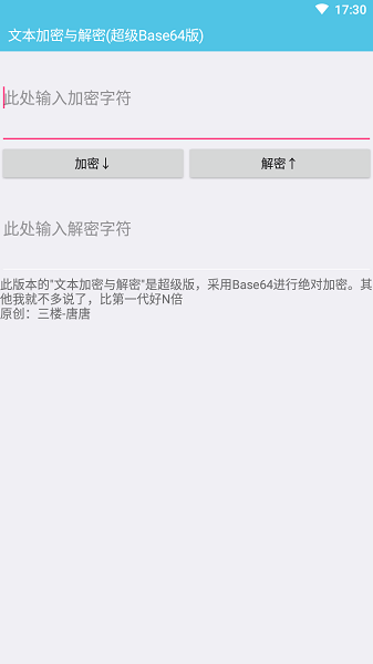 文本加解密手机App免费版v1.0 安卓版 2
