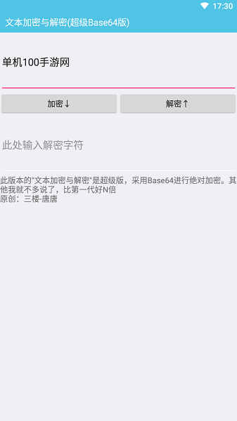 文本加解密手机App免费版v1.0 安卓版 1